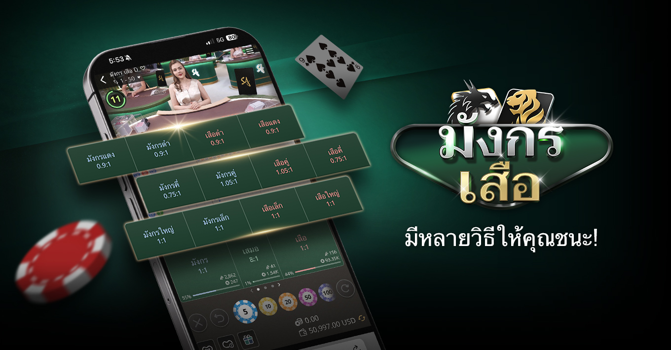 มีเดิมพันเสริมใหม่เพิ่มในมังกร เสือ!