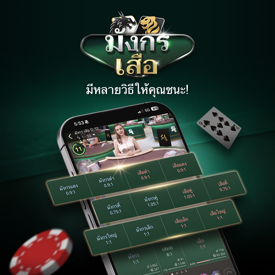 มีเดิมพันเสริมใหม่เพิ่มในมังกร เสือ!